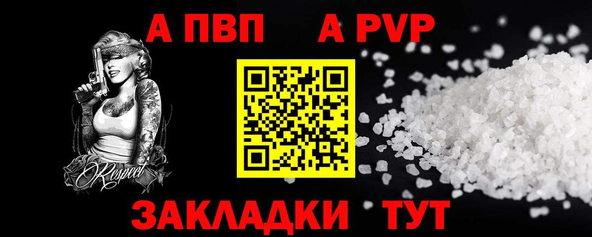 Alfa_PVP кристаллы Вольск