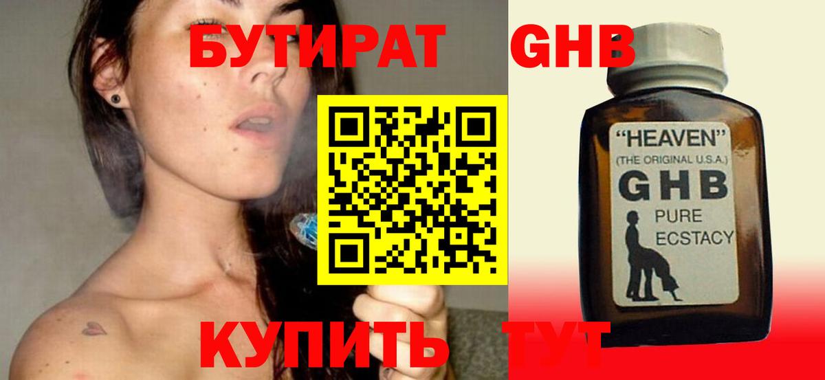 Вольск  БУТИРАТ бутандиол  Вход с VPN 