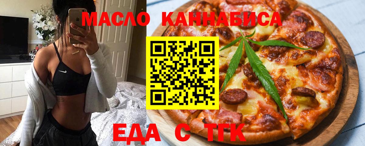 Еда ТГК конопля  Вход с VPN  Вольск 