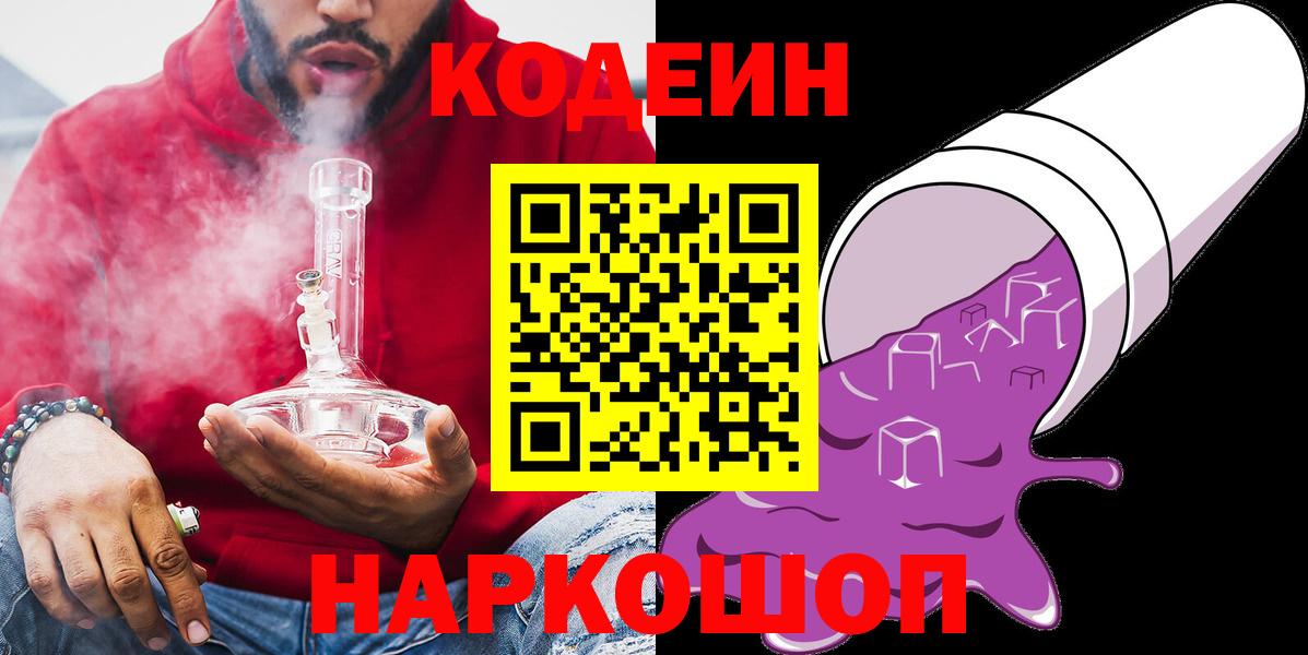 Кодеиновый сироп Lean Purple Drank Вольск