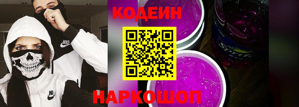 Codein напиток Lean (лин)  Вход с VPN  Кодеиновый сироп Lean напиток Lean (лин)  Вольск 