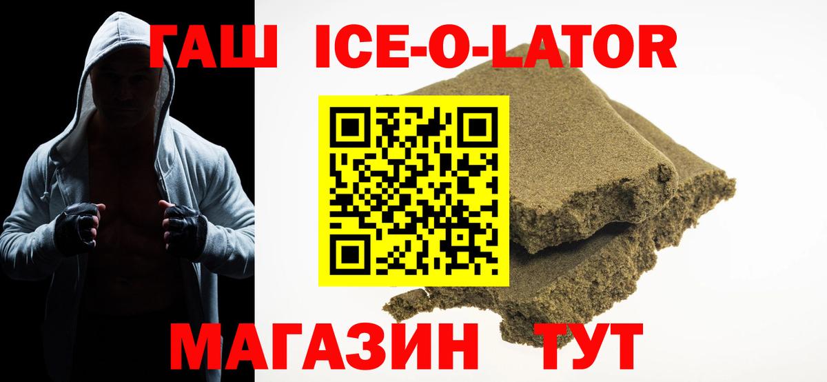 ГАШИШ ice o lator  Гашиш Premium  Вход с VPN  Вольск 