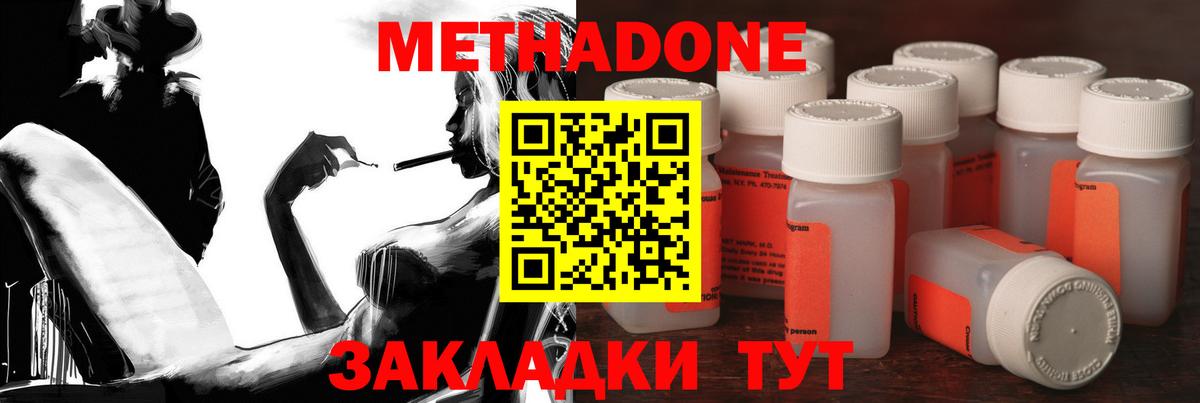 МЕТАДОН кристалл  МЕТАДОН methadone  Вход с VPN  Вольск 