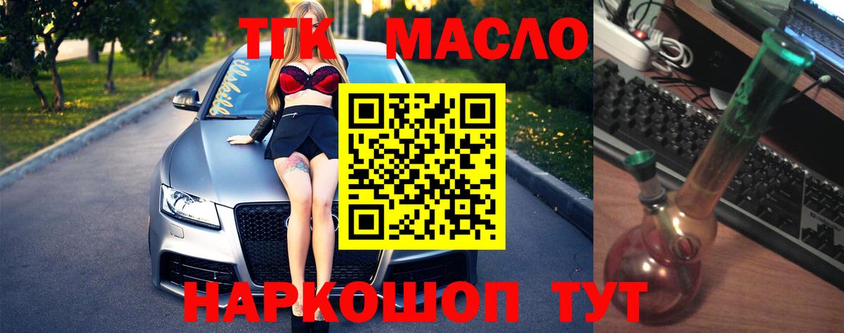 ТГК гашишное масло Вольск
